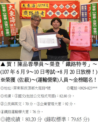 54_107年鐵路特考-陳品蓉_8817